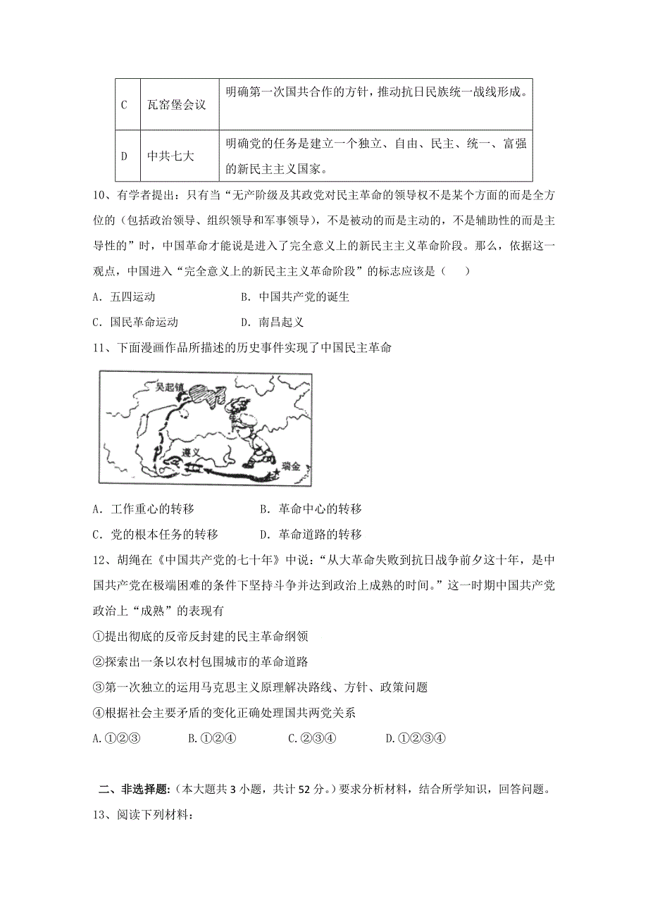 人教版历史必修一课时训练 第四单元 第15课 国共的十年对峙 WORD版含答案.doc_第3页