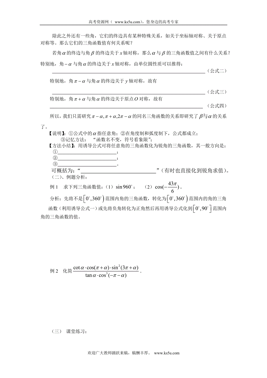 山东省临清三中高一数学导学案 1.3.1三角函数的诱导公式（一）.doc_第2页