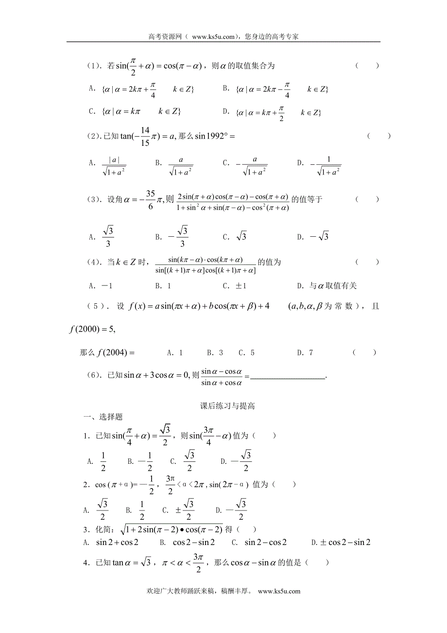 山东省临清三中高一数学导学案 1.3.1三角函数的诱导公式（一）.doc_第3页