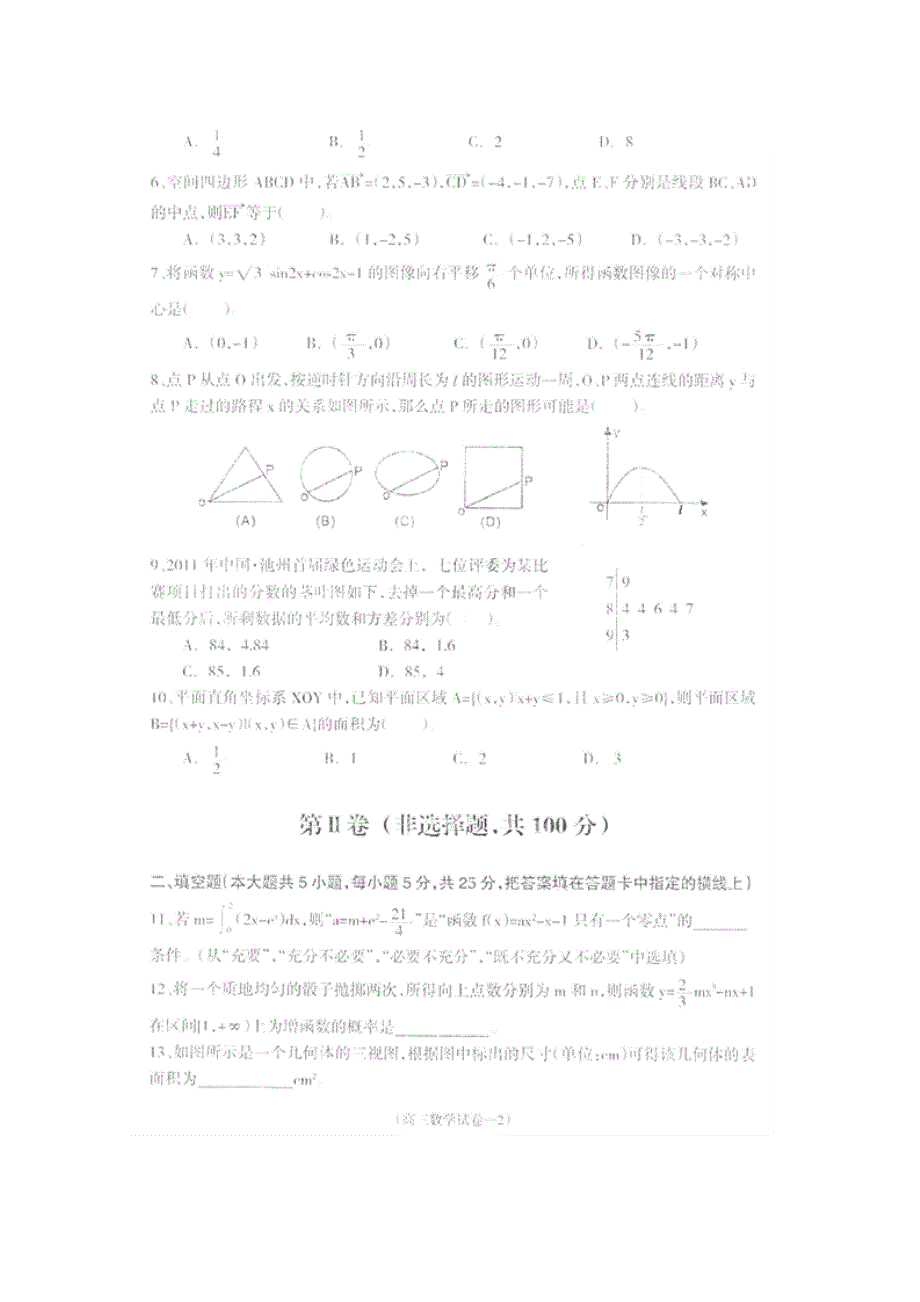 安徽省池州市2012届高三第一次模试考试数学（理）试题（扫描版）.doc_第2页