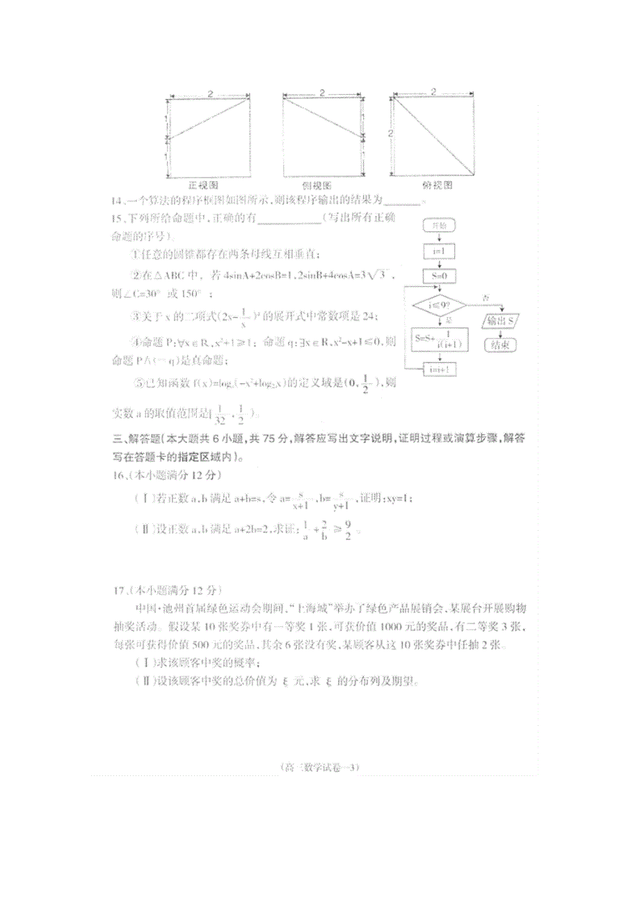 安徽省池州市2012届高三第一次模试考试数学（理）试题（扫描版）.doc_第3页