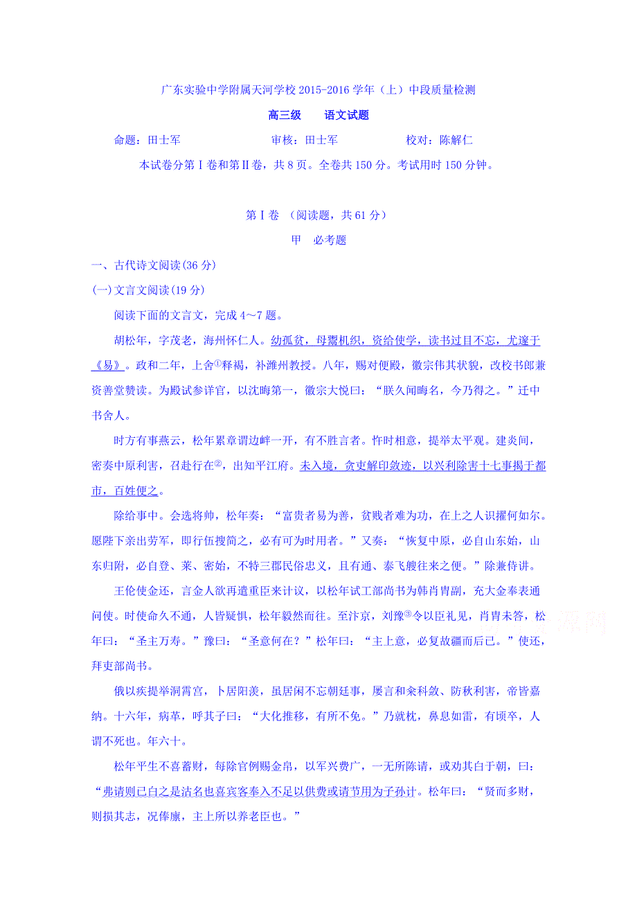 广东实验中学附属天河学校2016届高三上学期期中考试语文试卷 WORD版含答案.doc_第1页