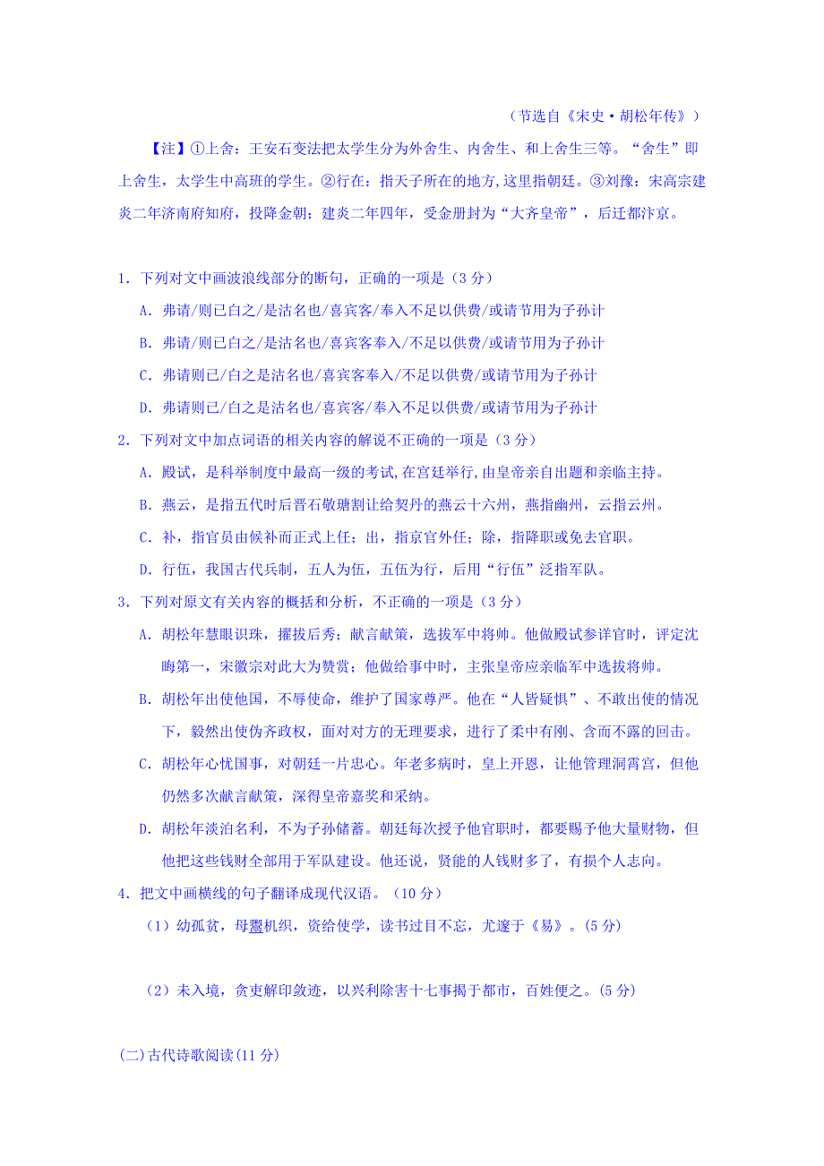 广东实验中学附属天河学校2016届高三上学期期中考试语文试卷 WORD版含答案.doc_第2页