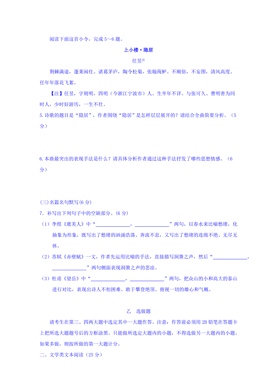 广东实验中学附属天河学校2016届高三上学期期中考试语文试卷 WORD版含答案.doc_第3页