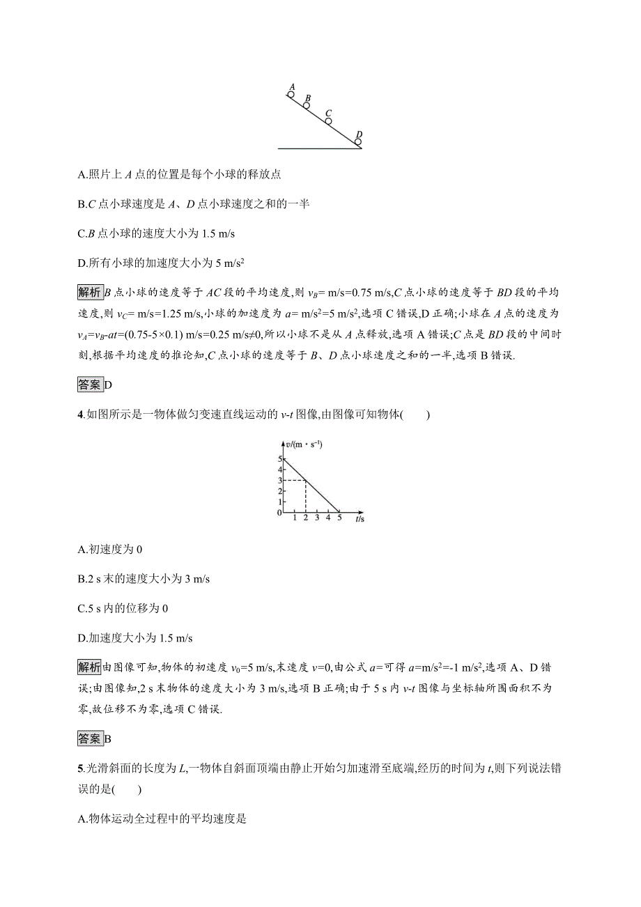 《新》2021-2022学年高中物理粤教版必修第一册测评：第二章　第二节　匀变速直线运动的规律 WORD版含解析.docx_第2页