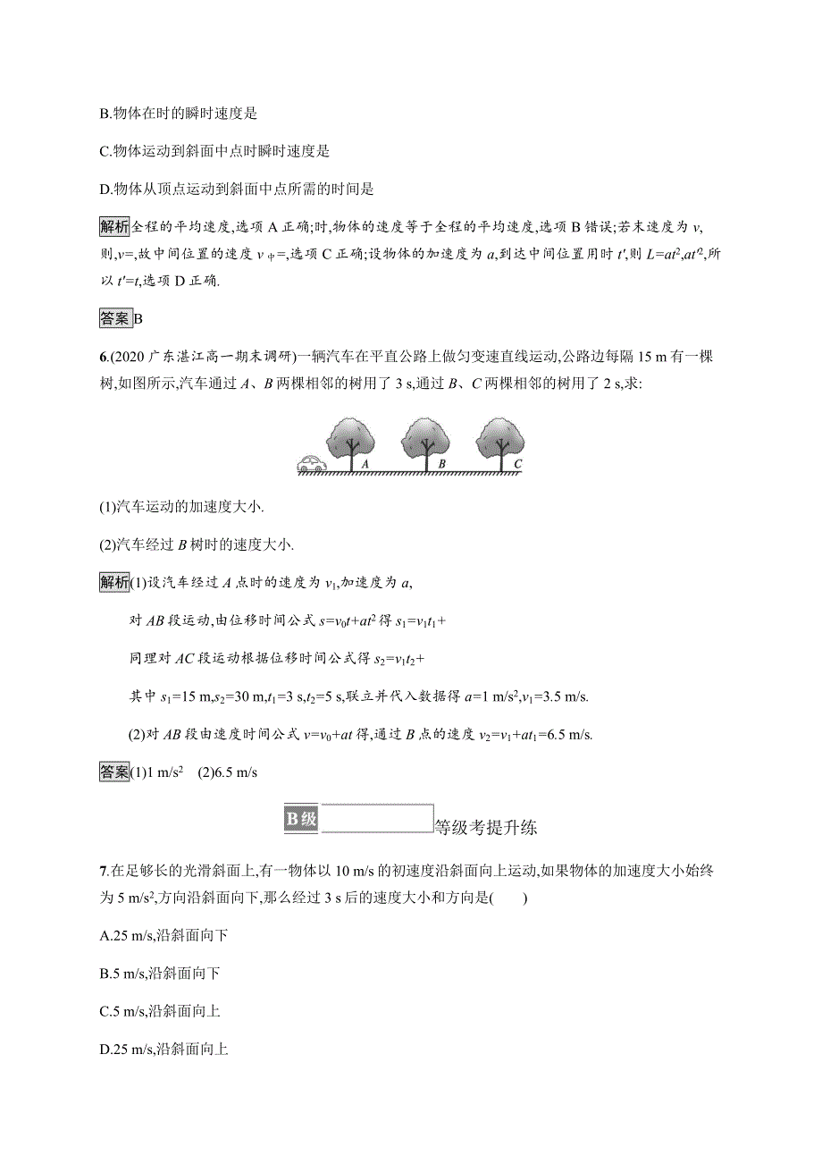 《新》2021-2022学年高中物理粤教版必修第一册测评：第二章　第二节　匀变速直线运动的规律 WORD版含解析.docx_第3页