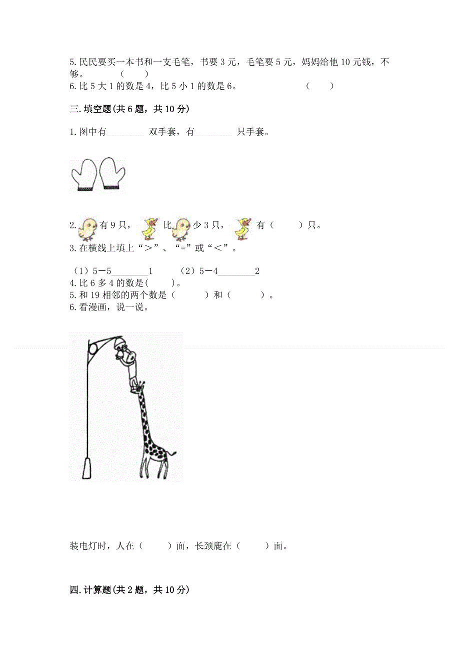 人教版一年级上册数学期末测试卷附答案【巩固】.docx_第2页