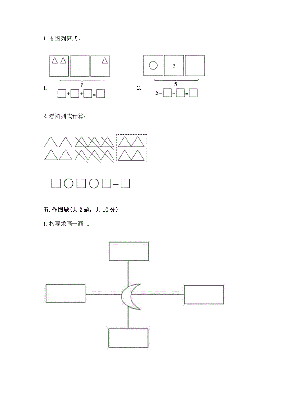 人教版一年级上册数学期末测试卷附答案【巩固】.docx_第3页