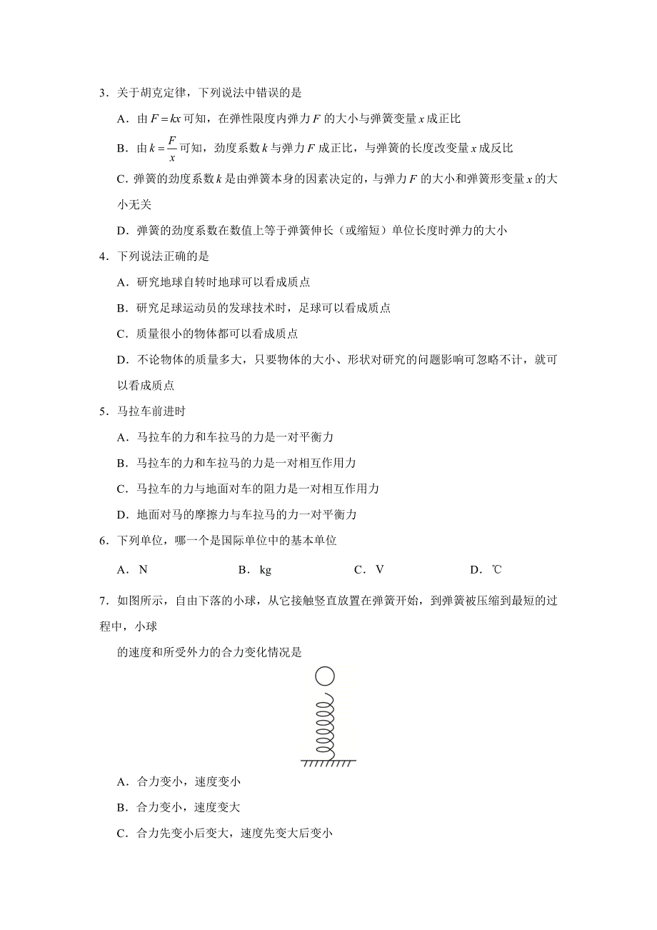 广东实验中学2014-2015学年高一上学期期末考试物理试题 扫描版缺答案.doc_第2页