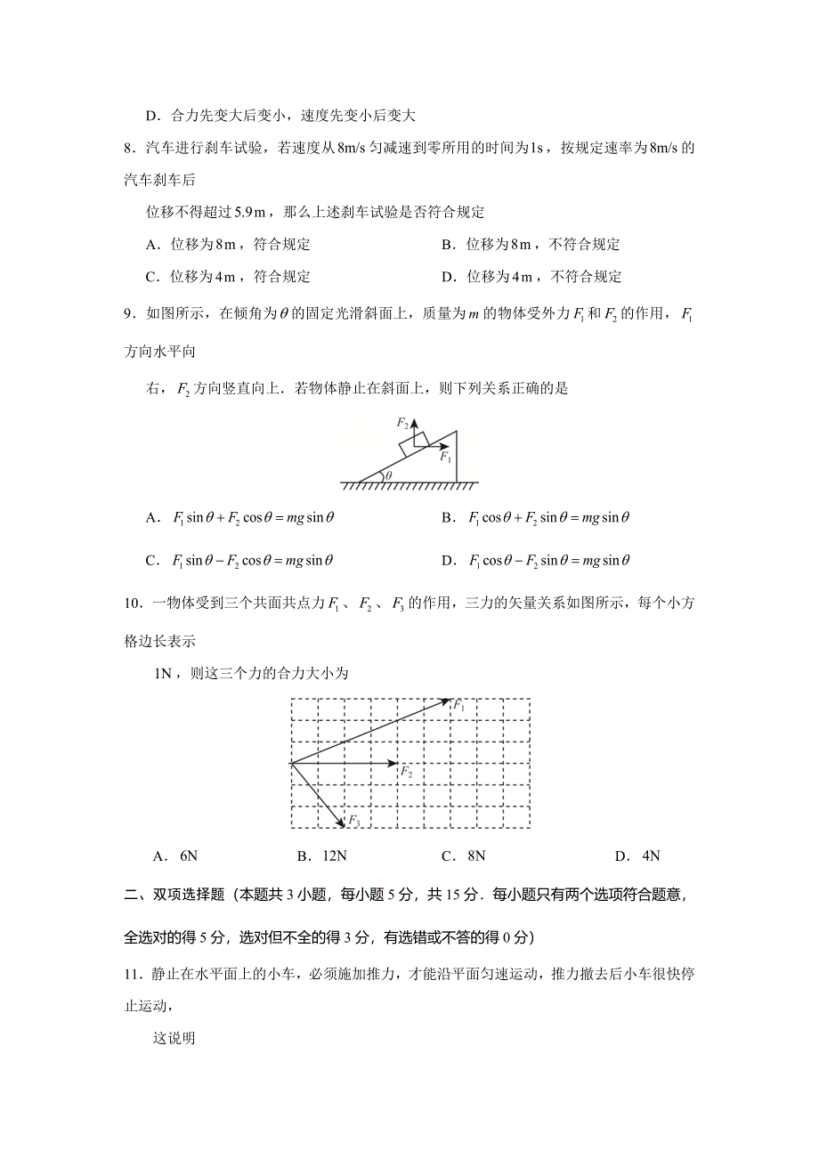 广东实验中学2014-2015学年高一上学期期末考试物理试题 扫描版缺答案.doc_第3页