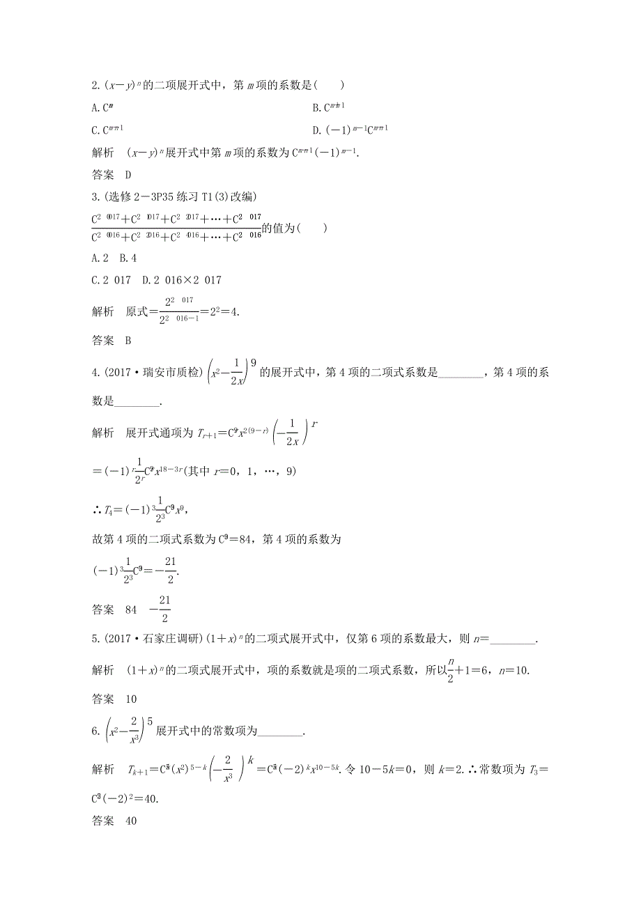 2018年高考数学（浙江专用）总复习教师用书：第十章 计数原理、概率 第3讲 二项式定理 WORD版含答案.doc_第2页