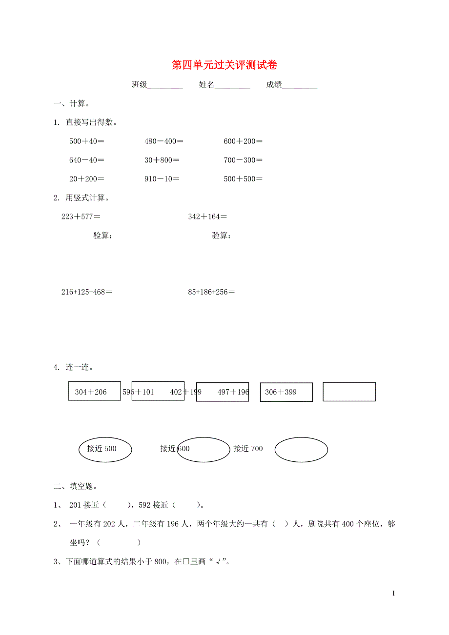 二年级数学下册 第四单元过关评测试卷 苏教版.doc_第1页