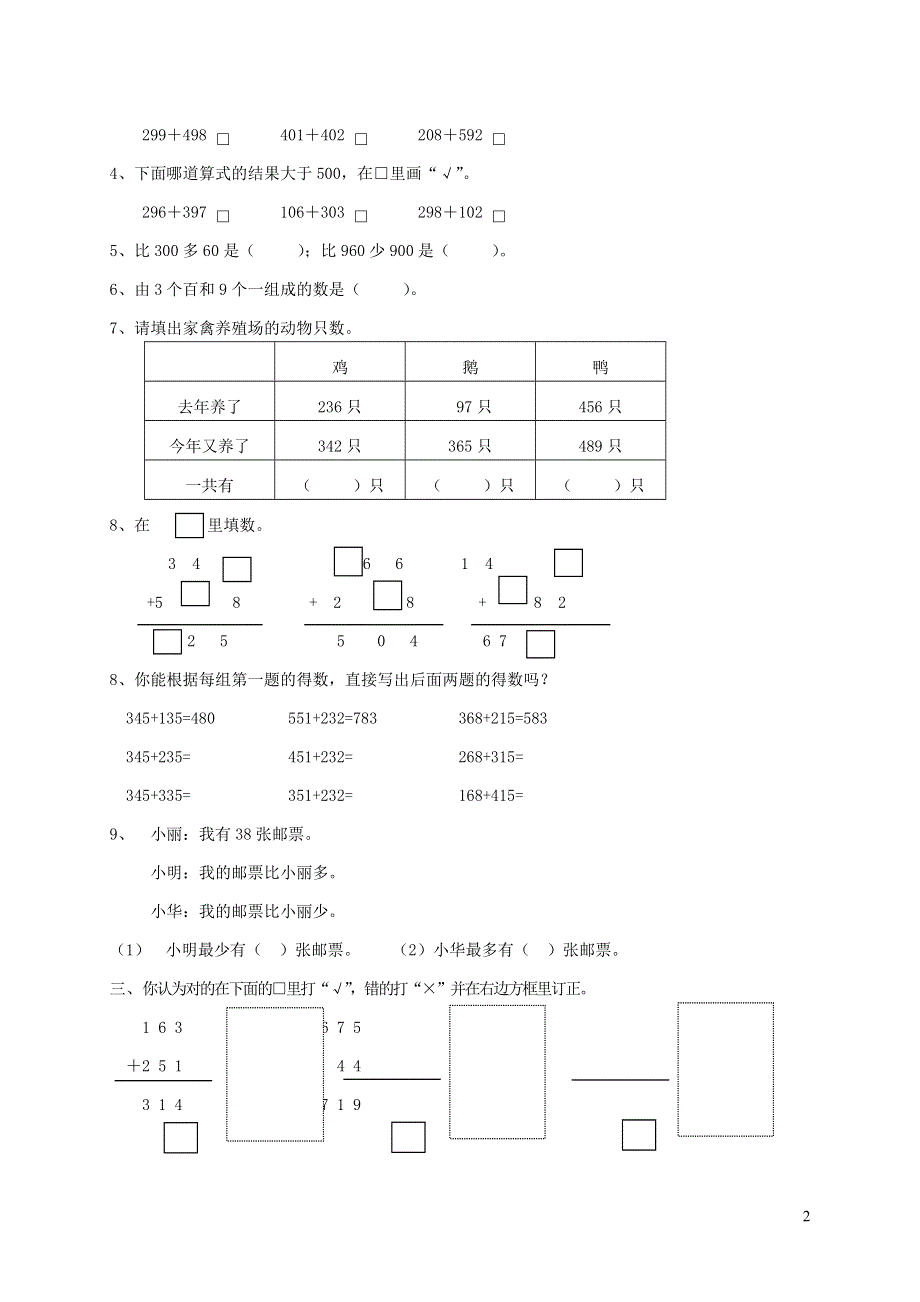 二年级数学下册 第四单元过关评测试卷 苏教版.doc_第2页