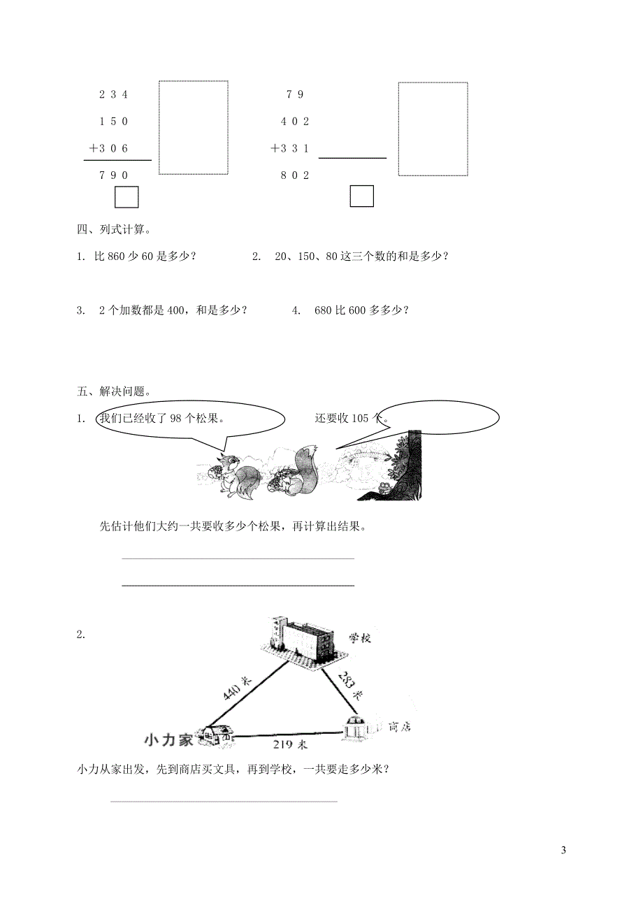 二年级数学下册 第四单元过关评测试卷 苏教版.doc_第3页