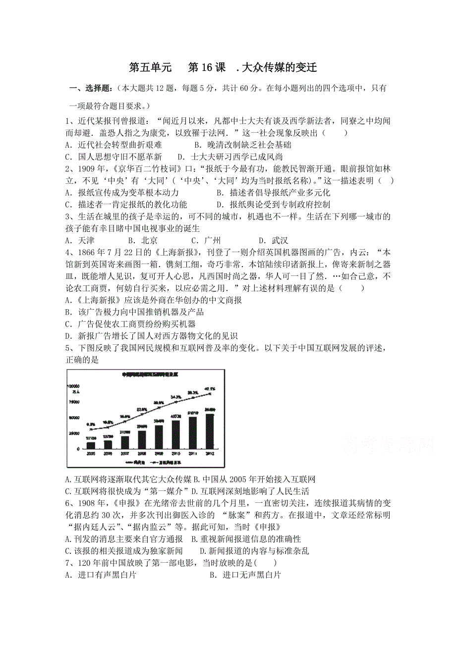 人教版历史必修二课时训练：第16课 大众传媒的变迁 .doc_第1页