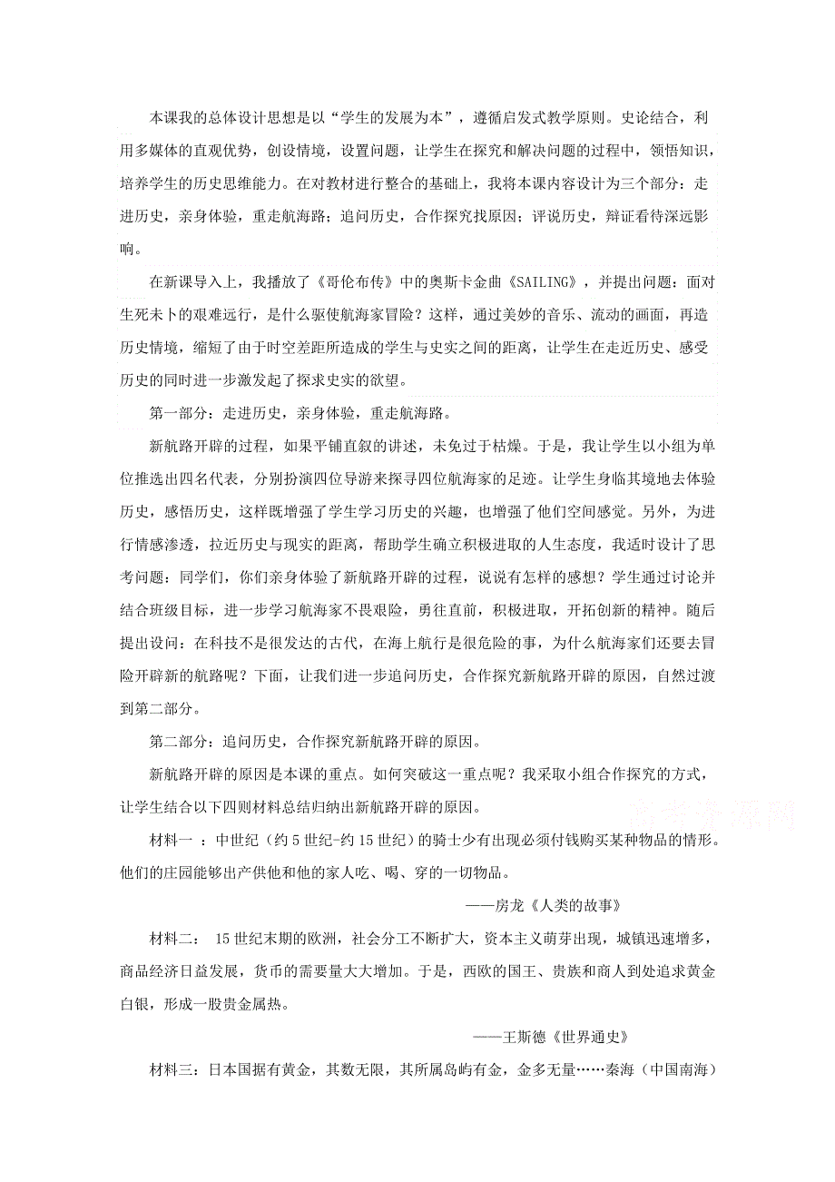 岳麓版高中历史必修二教案 第二单元 新航路的开辟.doc_第1页