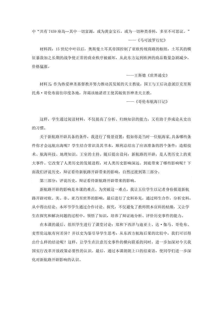 岳麓版高中历史必修二教案 第二单元 新航路的开辟.doc_第2页