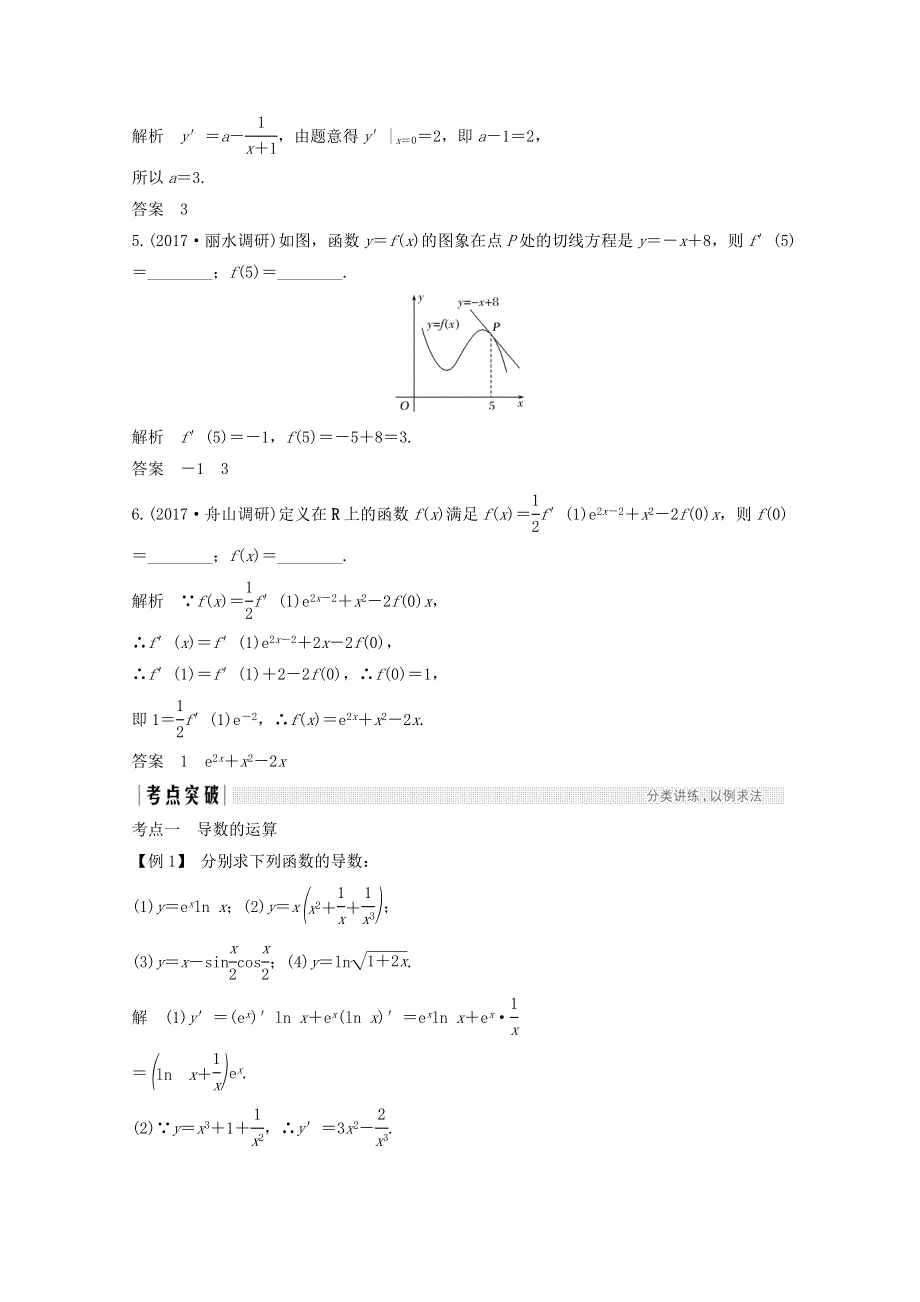 2018年高考数学（浙江专用）总复习教师用书：第三章 导数及其应用 第1讲 导数的概念与导数的计算 WORD版含答案.doc_第3页