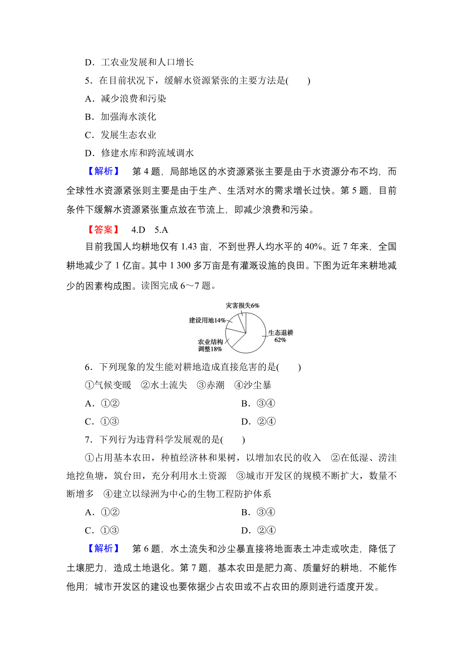 2016-2017学年高中地理湘教选修6课后知能检测 第2章-第1节 自然资源与主要的资源问题 WORD版含解析.doc_第2页