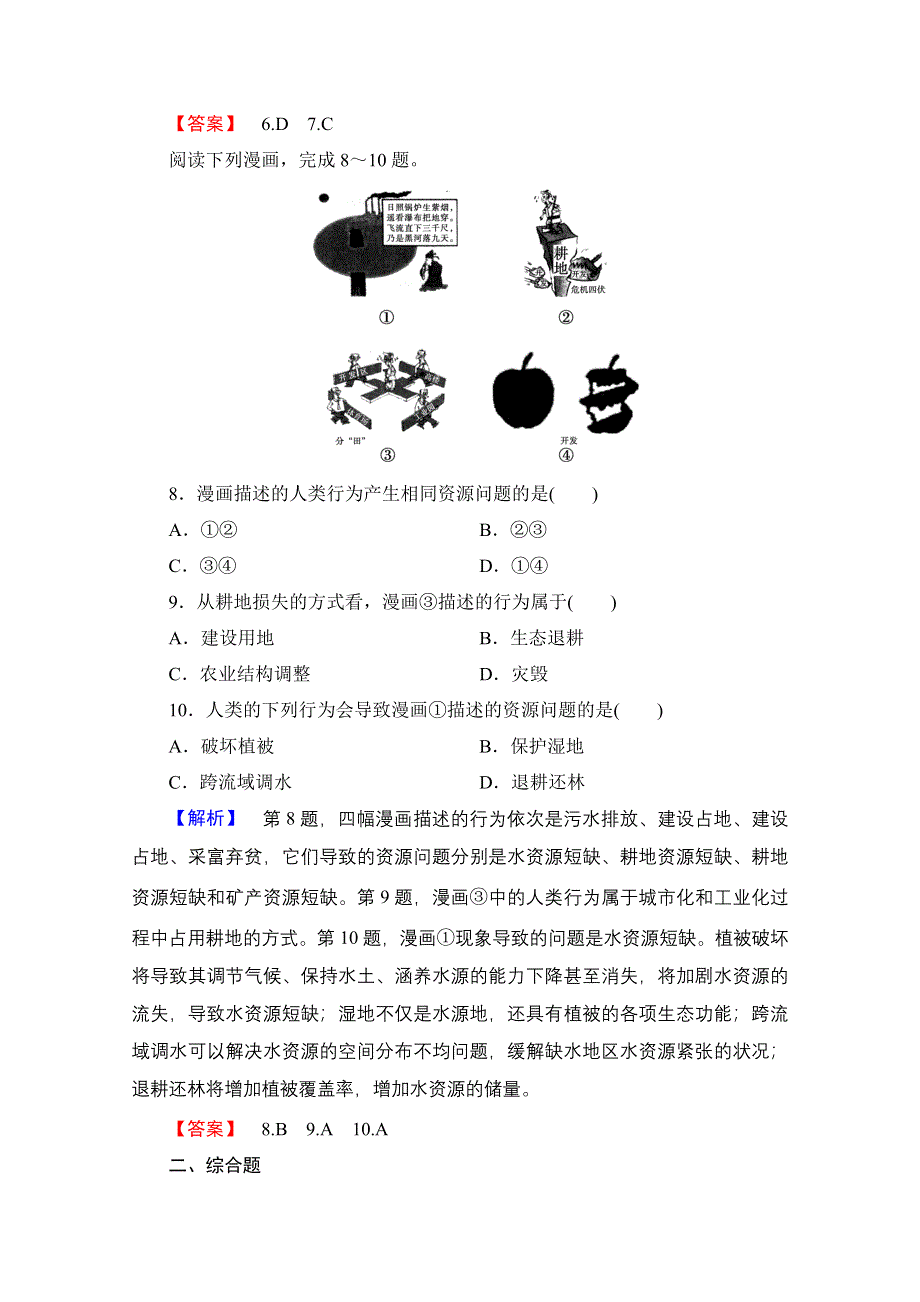 2016-2017学年高中地理湘教选修6课后知能检测 第2章-第1节 自然资源与主要的资源问题 WORD版含解析.doc_第3页