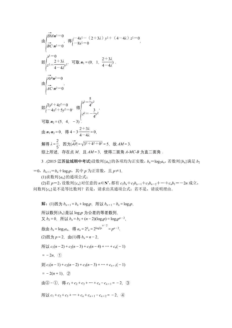 《优化方案》2016高考总复习（人教A版）高中数学 专题讲 座四 探索性问题 知能训练轻松闯关.doc_第2页