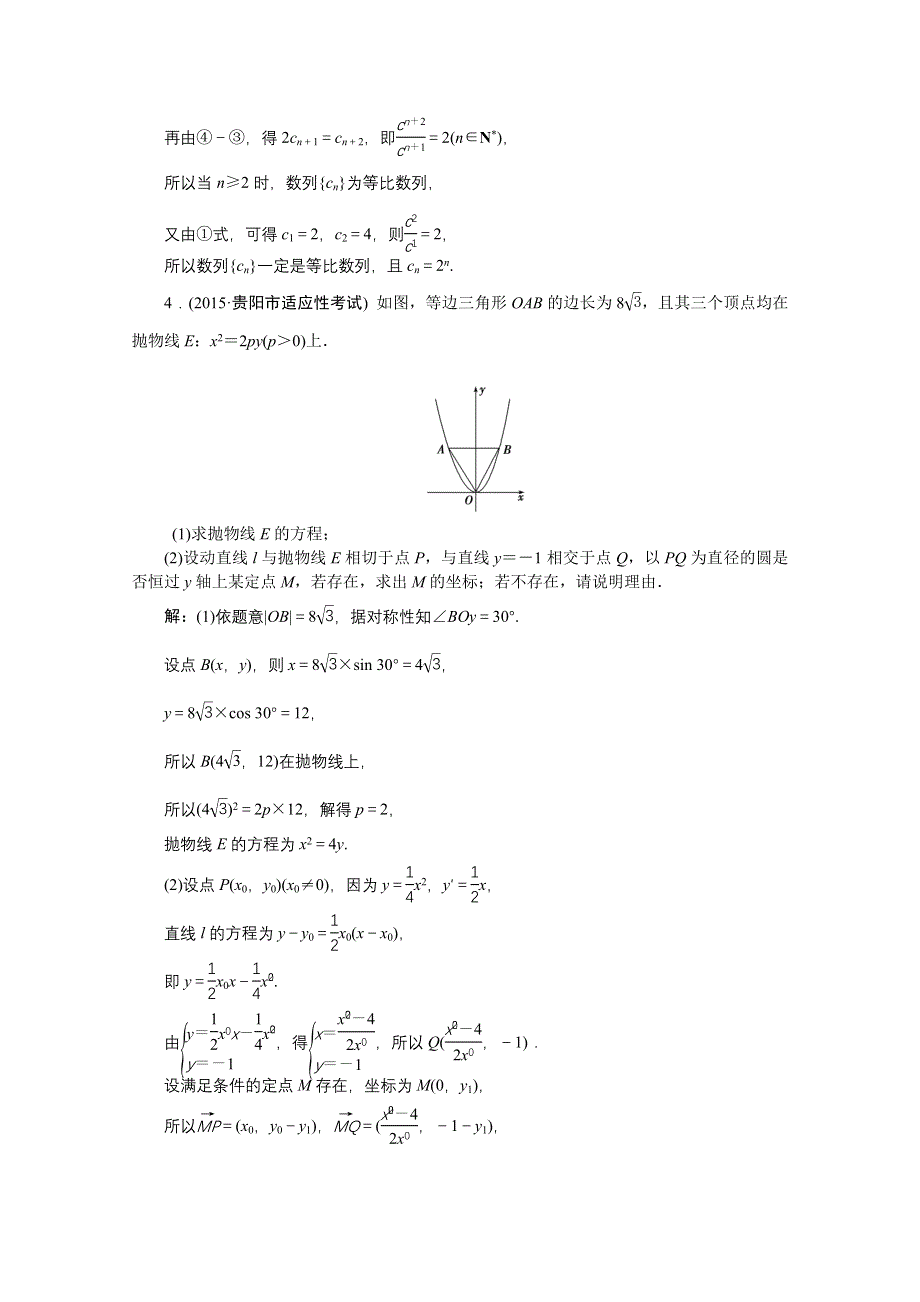 《优化方案》2016高考总复习（人教A版）高中数学 专题讲 座四 探索性问题 知能训练轻松闯关.doc_第3页