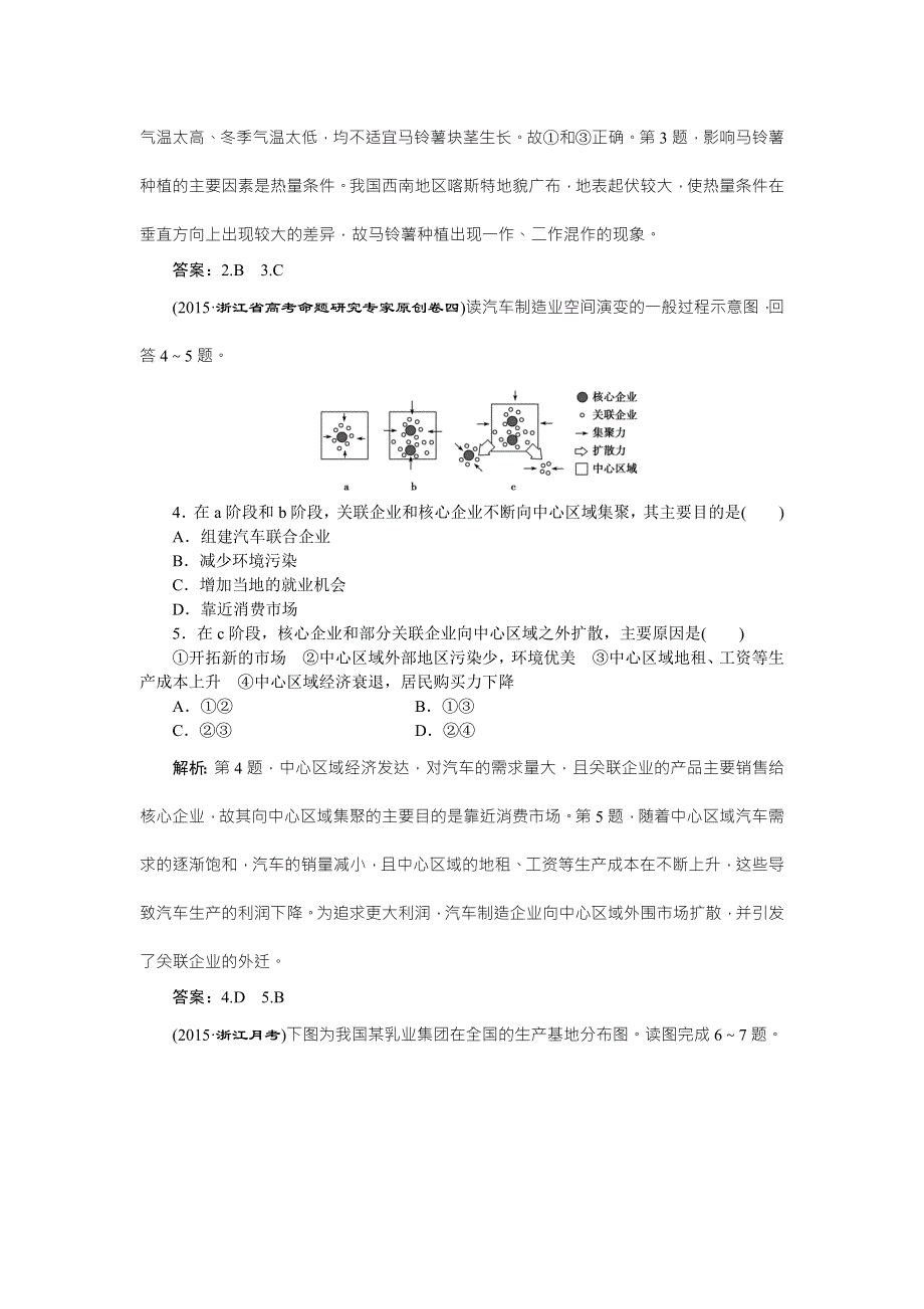 《优化方案》2016高考地理（浙江专版）二轮专题复习检测：第一部分专题八 人类的生产活动专题突破训练 WORD版含答案.doc_第2页