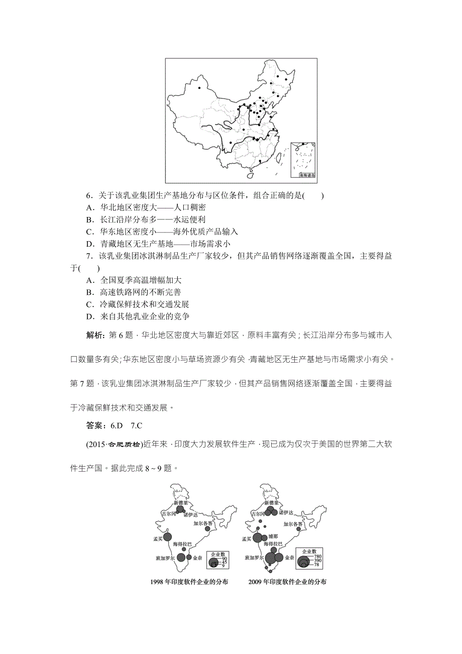 《优化方案》2016高考地理（浙江专版）二轮专题复习检测：第一部分专题八 人类的生产活动专题突破训练 WORD版含答案.doc_第3页