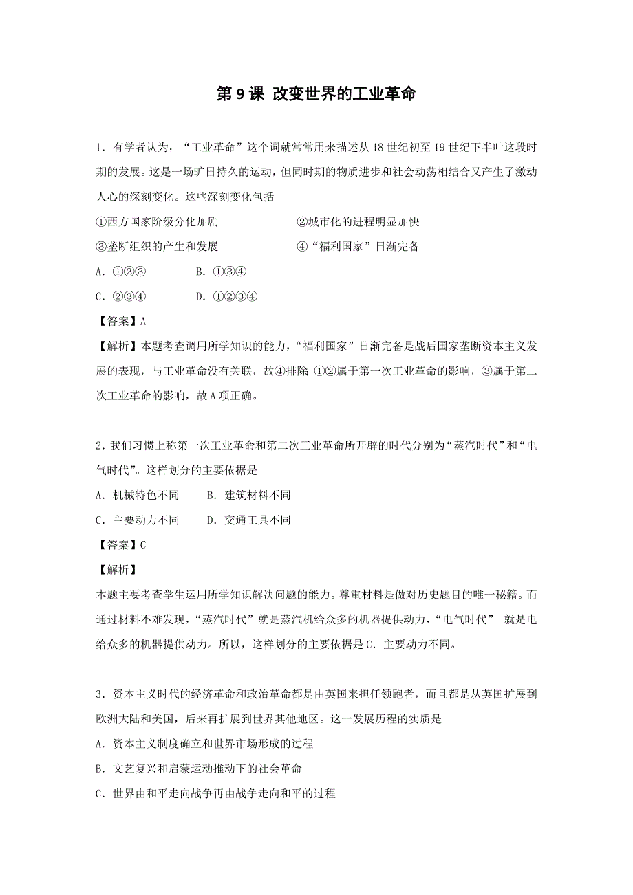 岳麓版高中历史必修二全套备课课时练习：第9课 改变世界的工业革命 WORD版含答案.doc_第1页