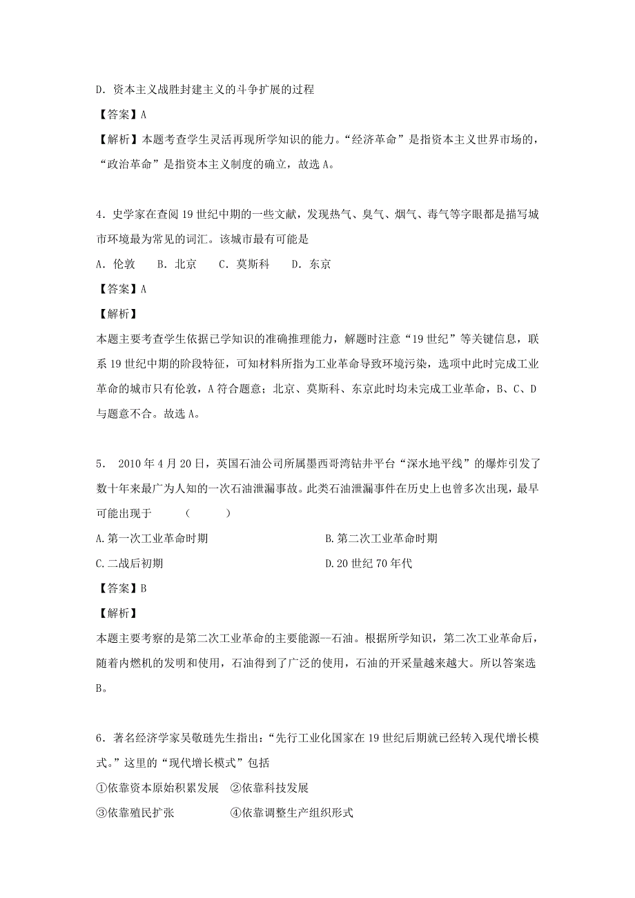 岳麓版高中历史必修二全套备课课时练习：第9课 改变世界的工业革命 WORD版含答案.doc_第2页