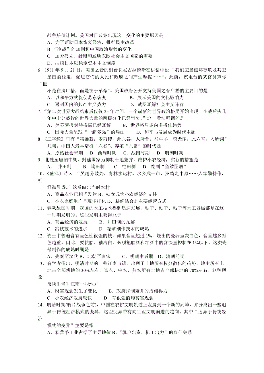 广东实验中学2019-2020学年高一下学期期中考试历史试题 WORD版含答案.doc_第2页