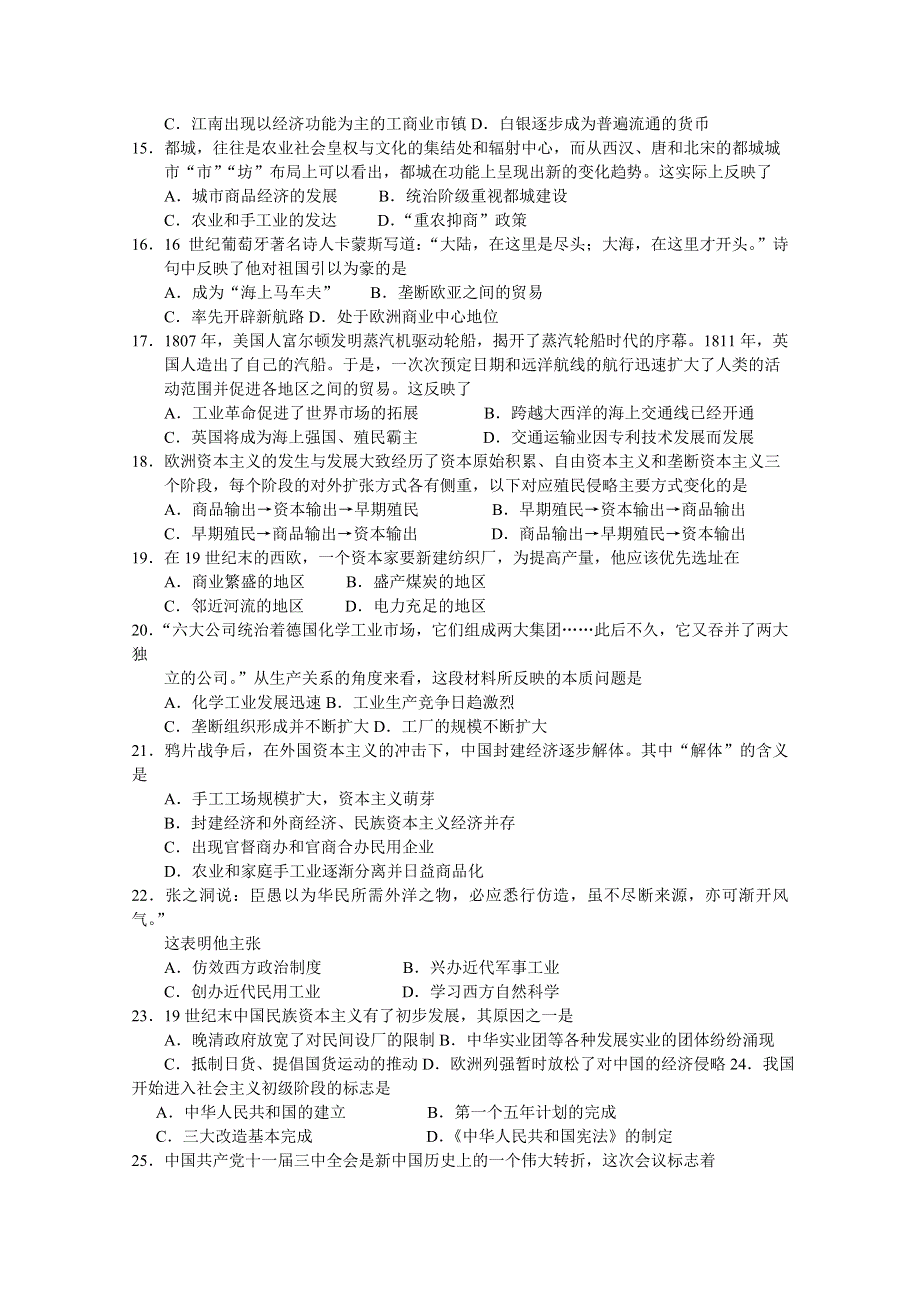 广东实验中学2019-2020学年高一下学期期中考试历史试题 WORD版含答案.doc_第3页