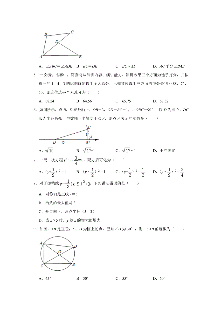 广东实验中学附属天河学校2020-2021学年九年级（上）开学数学试卷解析版.doc_第2页