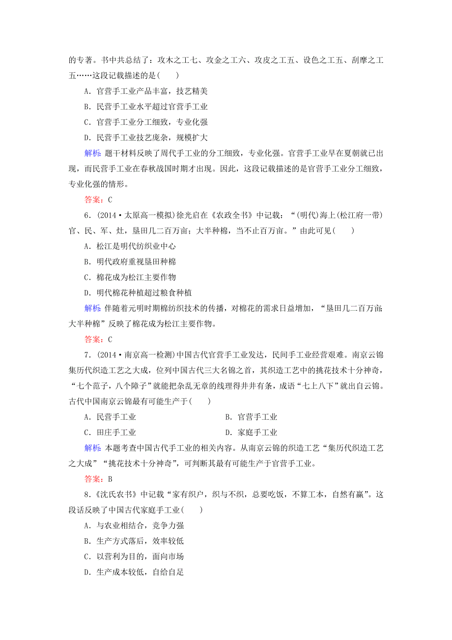 人教版历史必修二 第一单元 古代中国经济的基本结构与特点 第2课 古代中国手工业的进步（测试） .doc_第2页