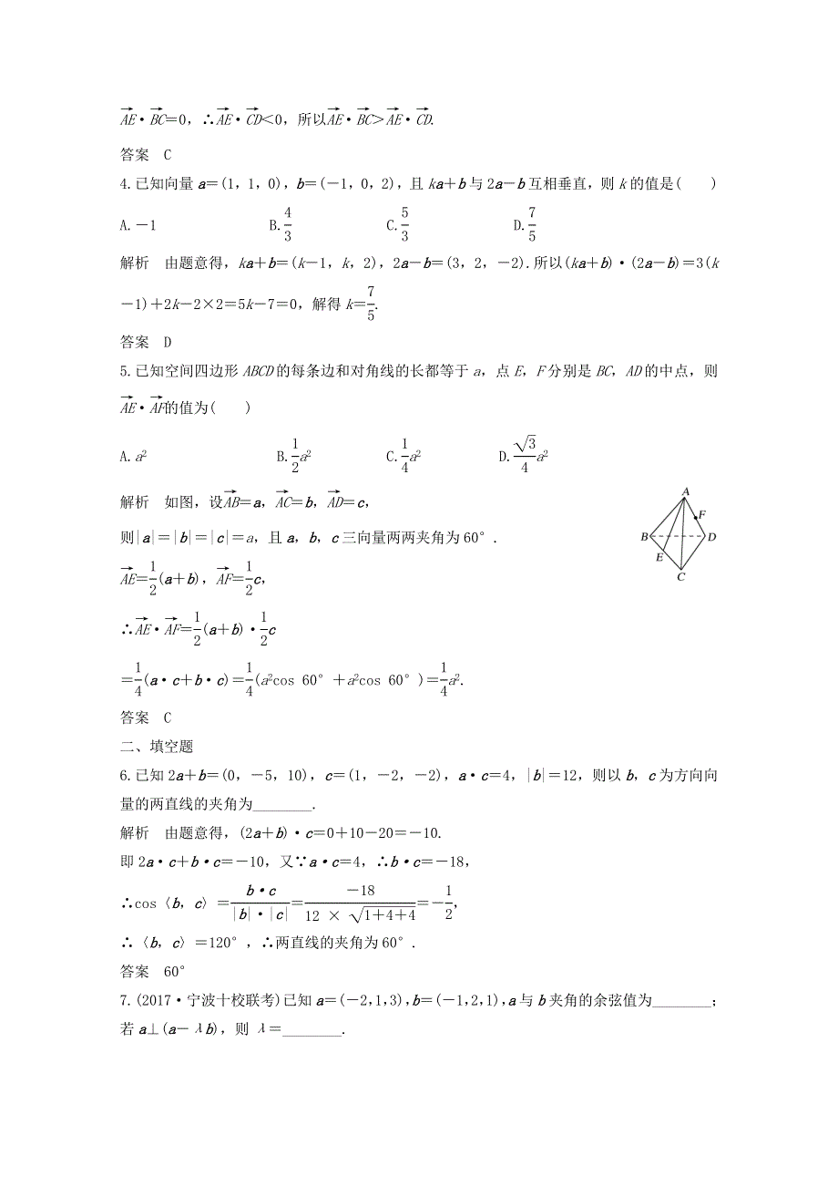 2018年高考数学（浙江专用）总复习课时作业：第八章 立体几何与空间向量 第6讲 空间向量及其运算 WORD版含答案.doc_第2页