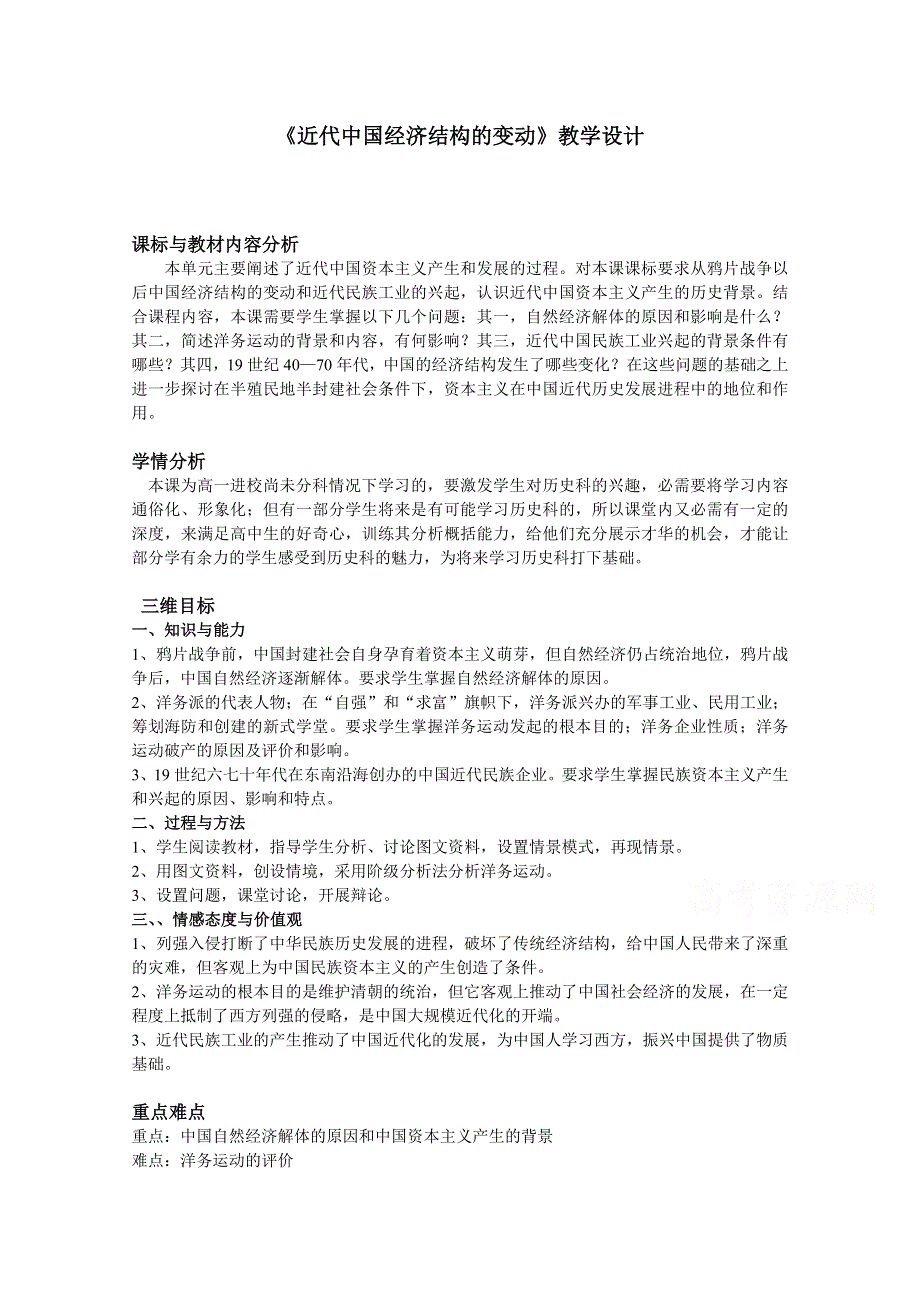 岳麓版高中历史必修二教案 第二单元 近代中国社会经济结构的变动.doc_第1页