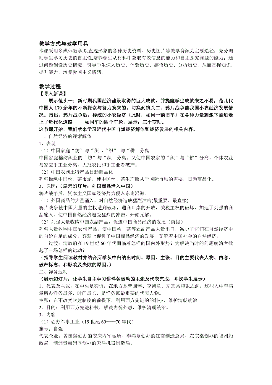 岳麓版高中历史必修二教案 第二单元 近代中国社会经济结构的变动.doc_第2页