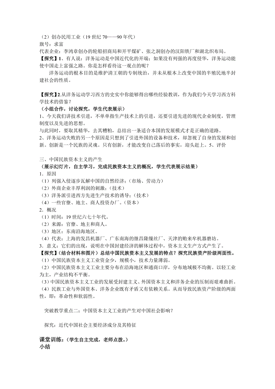 岳麓版高中历史必修二教案 第二单元 近代中国社会经济结构的变动.doc_第3页