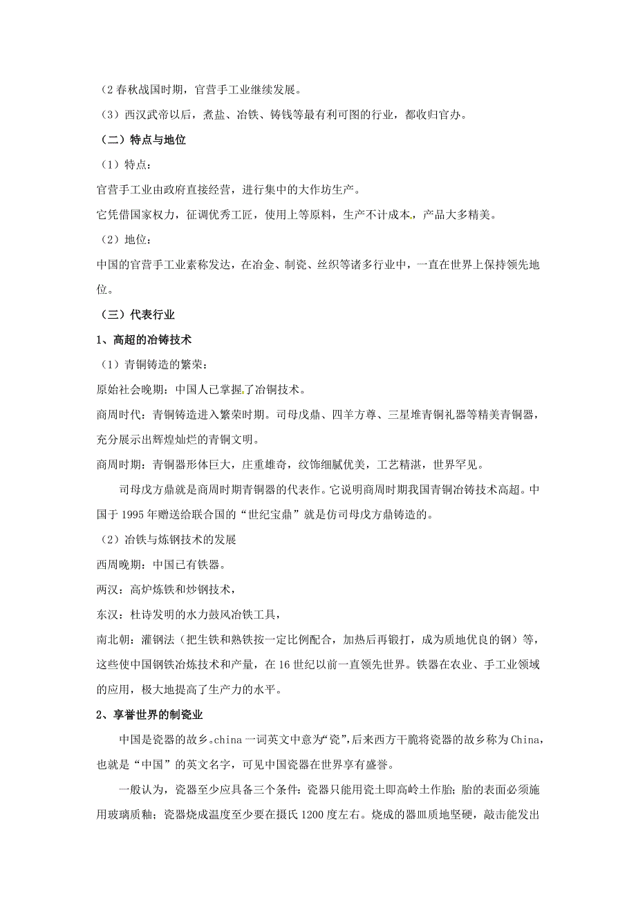 人教版历史必修二 第一单元 古代中国经济的基本结构与特点 第2课 古代中国手工业的进步（教案1） .doc_第2页