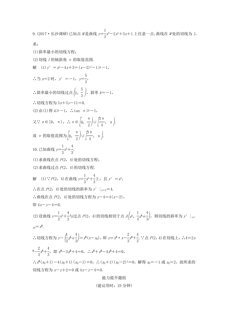 2018年高考数学（浙江专用）总复习课时作业：第三章 导数及其应用 第1讲 导数的概念与导数的计算 WORD版含答案.doc_第3页