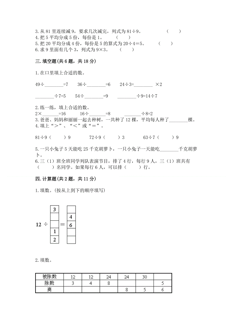 人教版二年级下册数学《期中测试卷》【全国通用】.docx_第2页