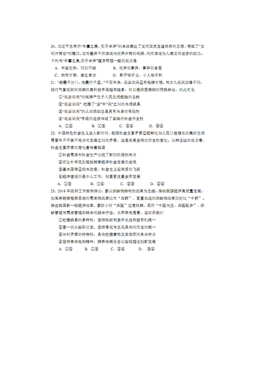 四川省成都市第七中学2018届高三下学期三诊模拟考试文综-政治试题 扫描版含答案.doc_第3页