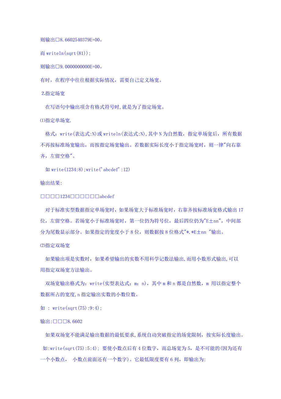 广东实验中学高中信息技术教案：第三课 带格式的输出语句及输入语句 .doc_第2页