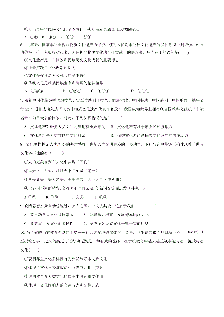 《整合》高中政治人教版必修三《文化生活》第三课 文化多样性与文化传播 同步测试2 WORD版含解析.docx_第2页