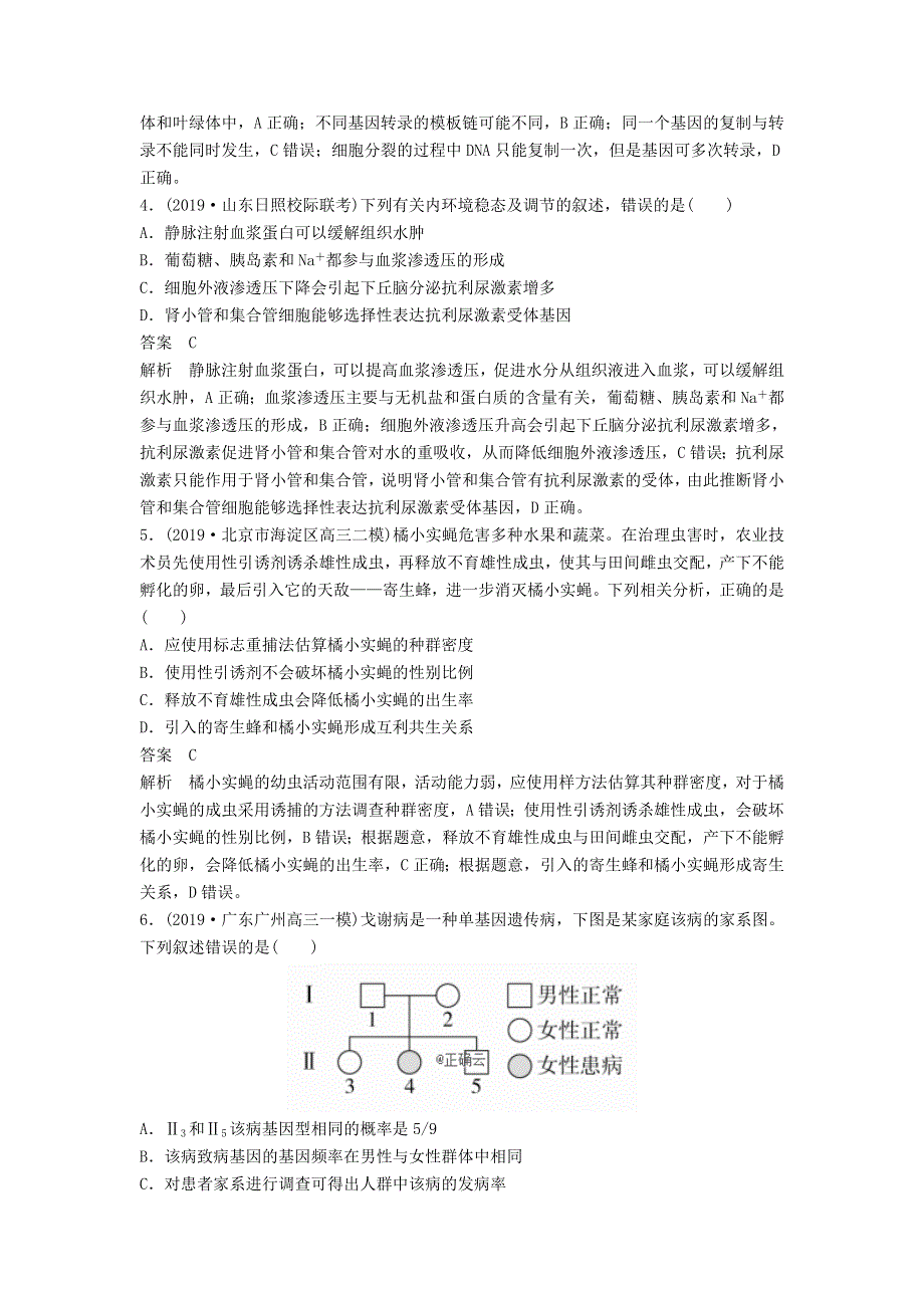 2020届高考生物二轮复习选择题满分练14 WORD版含答案.doc_第2页