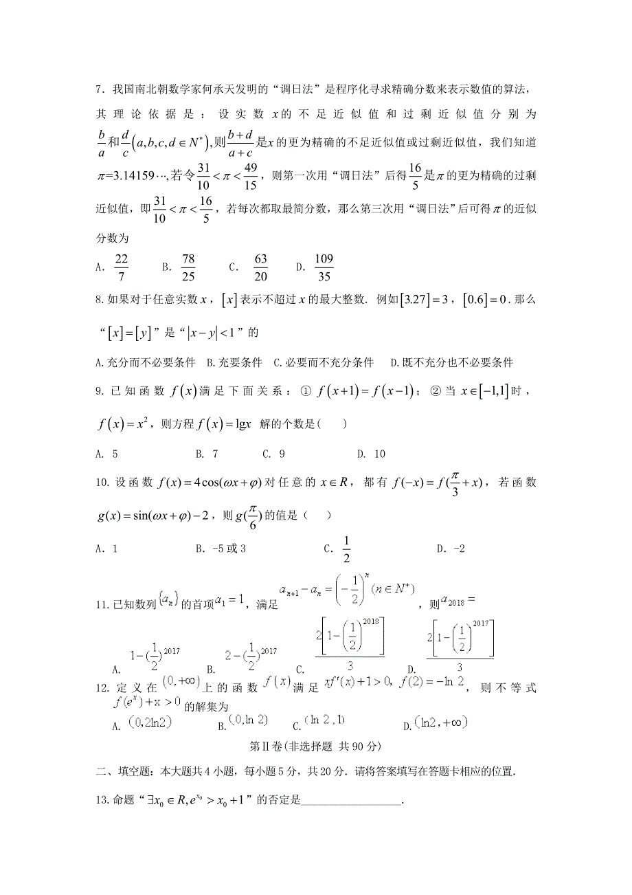 辽宁省大连海湾高级中学2019-2020学年高三数学上学期期中试题 文.doc_第2页