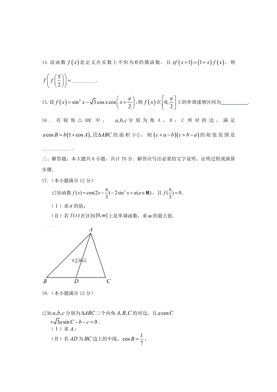 辽宁省大连海湾高级中学2019-2020学年高三数学上学期期中试题 文.doc_第3页