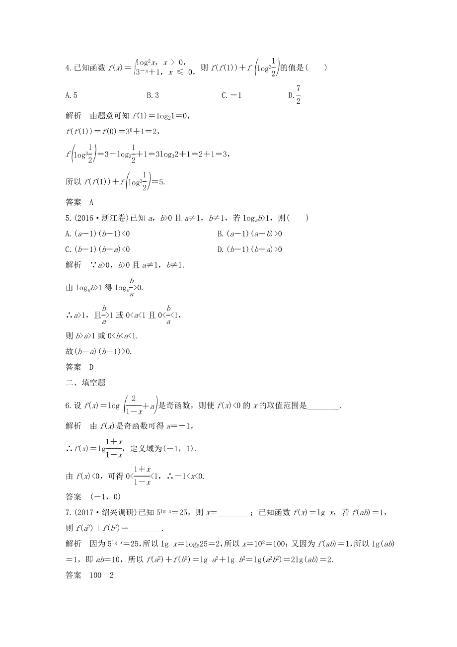 2018年高考数学（浙江专用）总复习课时作业：第二章 函数概念与基本初等函数1 第6讲 对数与对数函数 WORD版含答案.doc_第2页