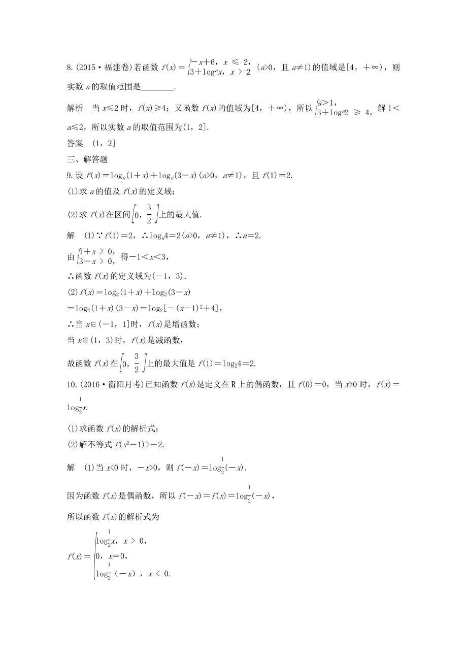 2018年高考数学（浙江专用）总复习课时作业：第二章 函数概念与基本初等函数1 第6讲 对数与对数函数 WORD版含答案.doc_第3页