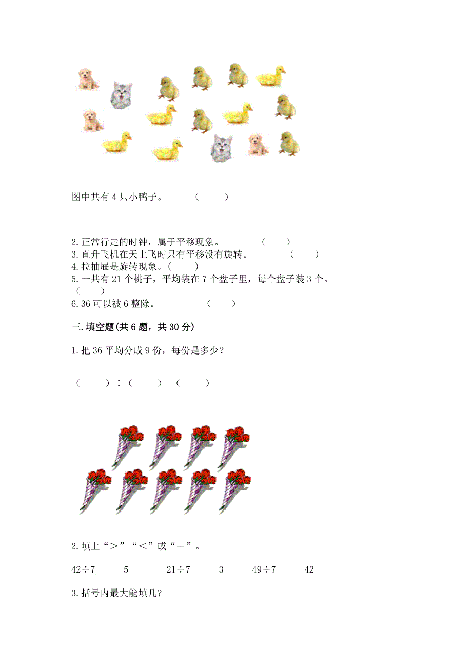 人教版二年级下册数学 期中测试卷附完整答案【精选题】.docx_第2页